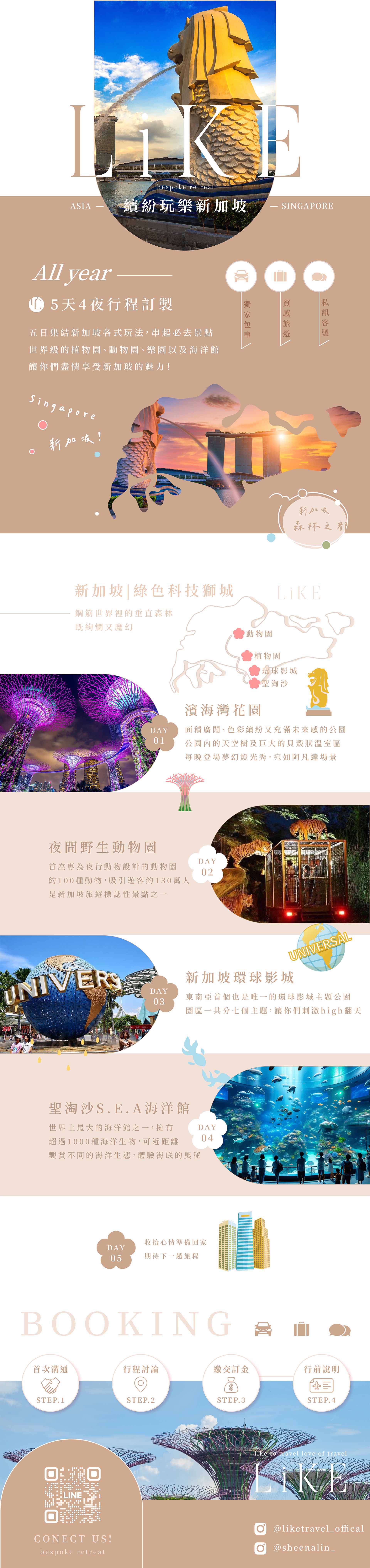 繽紛玩樂新加坡